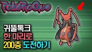 윤가놈의 돌아온 포켓로그 : 귀뚤톡크 챌린지 【포켓로그】