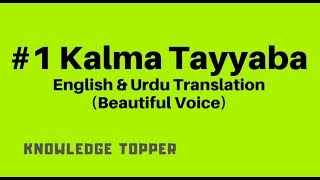 #1 Kalma Tayyaba Beautiful recitation (Urdu & English Translation)