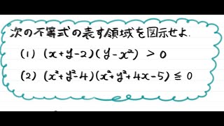 【青チャート解説　数Ⅱ】基本例題116『不等式AB＞0, AB＜0の表す領域』　数学が苦手な学生へ