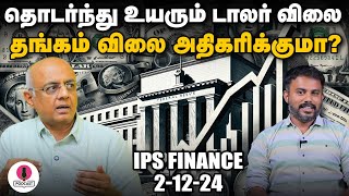 வெளியான PMI Data முதலீட்டாளர்கள் கவனிக்க வேண்டியவை? | IPS Finance | EPI - 78