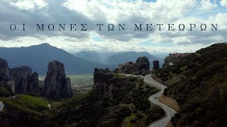 Οι Ιερές Μονές των Μετεώρων Holy Monasteries of Meteora