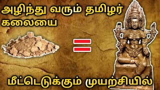 😱 2000ம் ஆண்டிற்கும் மேலான தமிழர்களின் பாரம்பரிய  கலை😱 களிமண்ணால் ஆன  சிலைகள் செய்வது எப்படி