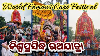 ବିଶ୍ବପ୍ରସିଦ୍ଧ ରଥଯାତ୍ରା/Jay Jagannath 🙏/World Famous Cart Festival/ଆମେ ନାଲକୋରେ କିପରି ରଥ ଟାଣିଲୁ ।