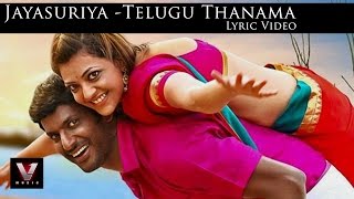 Jayasuriya - Telugu Thanama | Lyric Video | Vishal, Kajal Aggarwal | D Imman | Suseenthiran