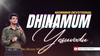 தினமும் இயேசுவோடு ( Morning Devotional ) 14/02/2025