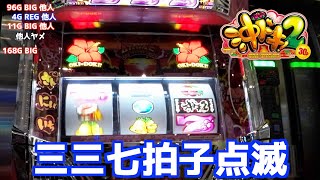 久々に沖ドキ2した【116パチニズム】Japanese casino