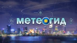 Метеогид. Эфир 18.08.2018