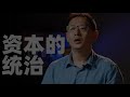 多读点书，才能知道西方在搞什么政治【答案金句·范勇鹏】