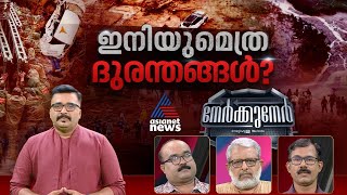 കുന്നിടിച്ചും മല തുരന്നും തുരങ്കപാത തീർത്തും വികസനം..! വയനാട് ഇത്‌ എങ്ങനെ താങ്ങും? | #Nerkkuner