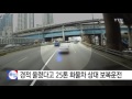 경적 울렸다고 25톤 화물차 상대 보복운전 ytn