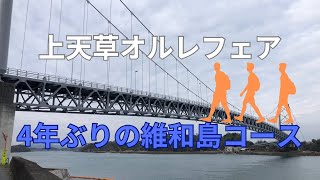 4年ぶりの風光明媚な「維和島」堪能したー✌️  #上天草市 #九州オルレ #維和島コース