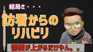 【大丈夫⁉︎】結局訪問看護からのリハビリが有利？どうした今回の改定。。。