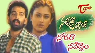 Norara Navveddam Song | Navvuthu Bathakalira Movie Songs | JD Chakravarthy | Malavika