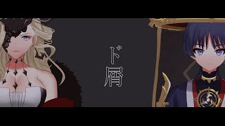 【人力原神】ド.屑【スカラマシュ・シニョーラ】