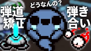 Q.互いに弾き合う3way弾を強制的に1wayにしたらどうなるでしょうか？｜The Binding of Isaac: Repentance 実況