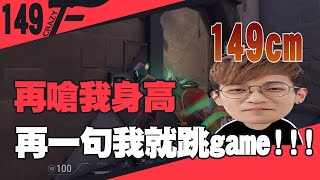 【CrazyFace】再嗆我身高我就跳Game！抖音怪人齊發病～會傳染的結束～