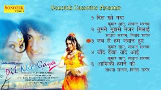 Dil Kho Gaya || दिल खो गया ||  Dil Kho Gaya Hindi Movies 1994 Audio Song | Love Song | Hindi Song