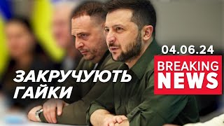 💥Демократія під УДАРОМ! ⚡🤔Ситуація погіршилася за каденції Зеленського? Час новин 19:00 04.06.24