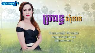 ប្រពន្ធសុំទាន