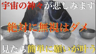 ※5時間で公開終了・・無視すると宇宙の神が悲しみますよ【簡単に願いが叶う】幸せで嬉しい事が次々と起こる！見れた人だけありえないほど最強運【最短翌日に願いが叶う】邪気や悪い流れを断ち切る【演奏祈願】