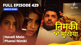 FULL EPISODE 429 | Nimki Mukhiya | Haveli Mein Phansi Nimki | निमकी मुखिया #starbharat