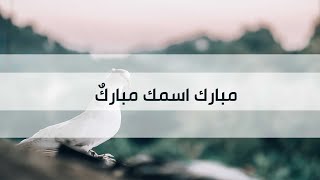 ترنيمة مبارك اسمك مباركٌ - Strongholds Band