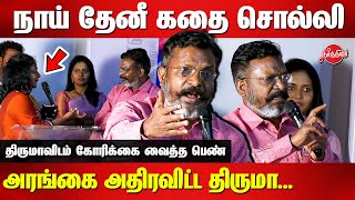 நாய் தேனீ கதை சொல்லி அரங்கை அதிரவிட்ட திருமா...VCK Thirumavalavan speech on amaippai thiralvom