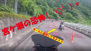 宮ケ瀬の恐怖と通販の話し