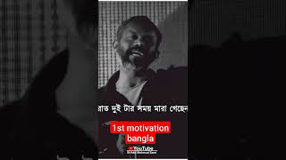 বন্ধুত্ব||#quotes #motivation #solaiman 1st motivation Bangla ||এমন বন্ধুত্ব থাকা লাগবে