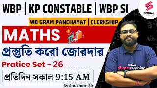 WBP/KP Constable 2024 | Maths Bangla Practice Set 2024 | Clerkship Maths | Set - 26 | By Shubham Sir