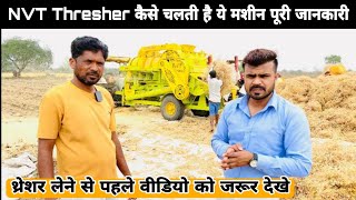 nvt thresher मशीन के बारे में सही और पूरी जानकरी किसान भाई से NVT multicrop thresher 2022