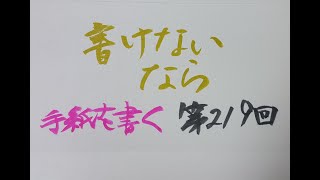 【第219回】手紙は書きたいときに書く。書けないときはどうする？（中野谷つばめ5分間文学ラジオ）