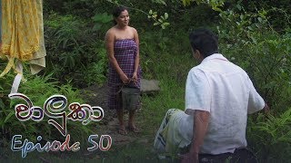 Waluka | Episode 50 - (2018-07-10) | ITN