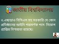 জাতীয় বিশ্ববিদ্যালয়ের দুই বছর মেয়াদী এলএলবি কোর্স করে ক্যারিয়ার নিশ্চিত করুন।nu ll.b 2 year course