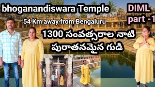 దక్షిణ కాశీ Bhoganandiswara Temple Must visit Temple #DIML Part -1  @swethamohanreddy