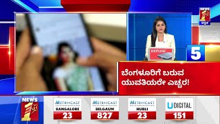 News Headlines @5PM | 11-02-2022 | NewsFirst Kannada