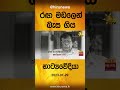 රඟ මඩලෙන් බැස ගිය නාට්‍යවේදියා hiru news