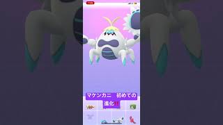 マケンカニ🦀　初めての進化‼️  ケケンカニになりました‼️  ポケモンGO