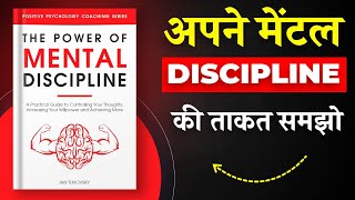 The Power of Mental Discipline By Ian Tuhovsky | अपने मेंटल Discipline की ताकत समझो | Book Insider