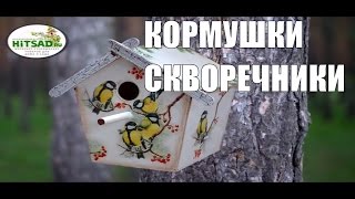 Кормушки для птиц с декупажем ✓ Скворечники