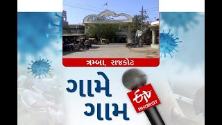 There is no proper health facilities in tramba village of rajkot | ETV Bharat