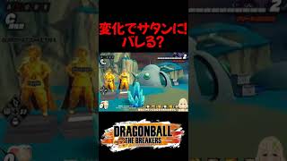 【ドラゴンボールザブレイカーズ】サタンに変化したらレイダーは気づく？ |Switch版DBTB |Vtuber