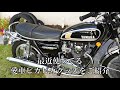 簡単施工で愛車がピカピカ　ヤマルーブ　クリーナー u0026ワックス【yamaha tx650】