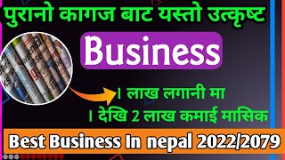 🔥 सानो लगानीमा यस्तो ठूलो बिजनेस|Business Ideas In Nepal|Business idea Nepal|Pencil Making Business