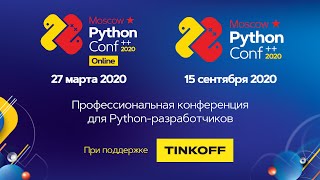 Видеоотчет о Moscow Python Conf ++ 2019