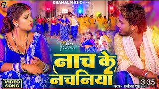 #video - #Dhanjay- Dharkan #Nachaniya  l Jake Nahal  A. #Raja ji Super hit Song   Bhojpuri ##2023 ka