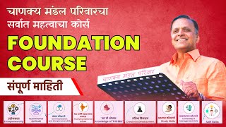 Chanakya Mandal Pariwar's Flagship Course | Foundation Course