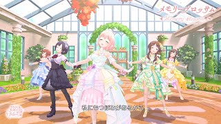 「デレステ」メモリーブロッサム (Game ver.) 西園寺琴歌、五十嵐響子、水本ゆかり、高森藍子、白菊ほたる SSR (Memory blossom)