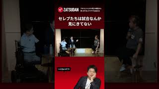 フル視聴はZATSUDANで #ホリエモン