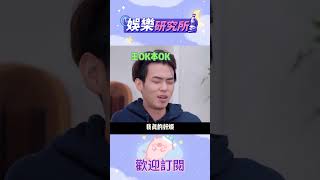 #王OK #李天責 互相模仿簡直就是復製粘貼，果然長時間相處就會對對方了如指掌是吧dddd！#shorts #zhoushen